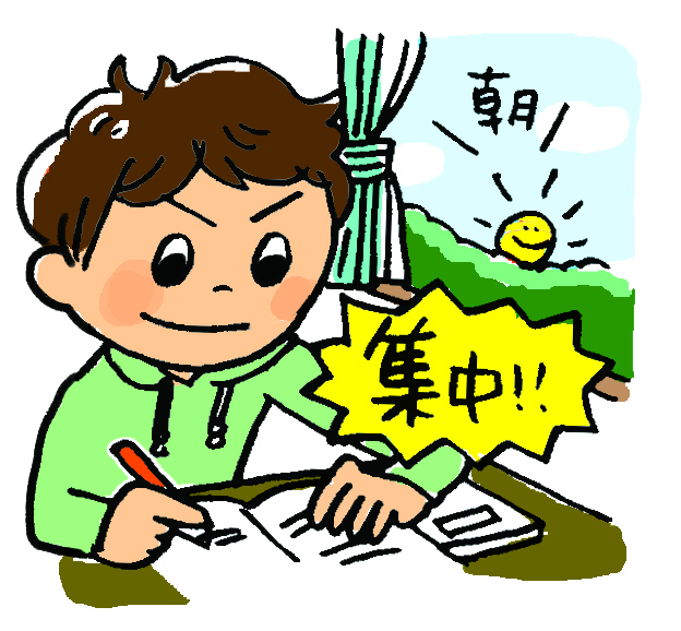 朝に集中できる子供
