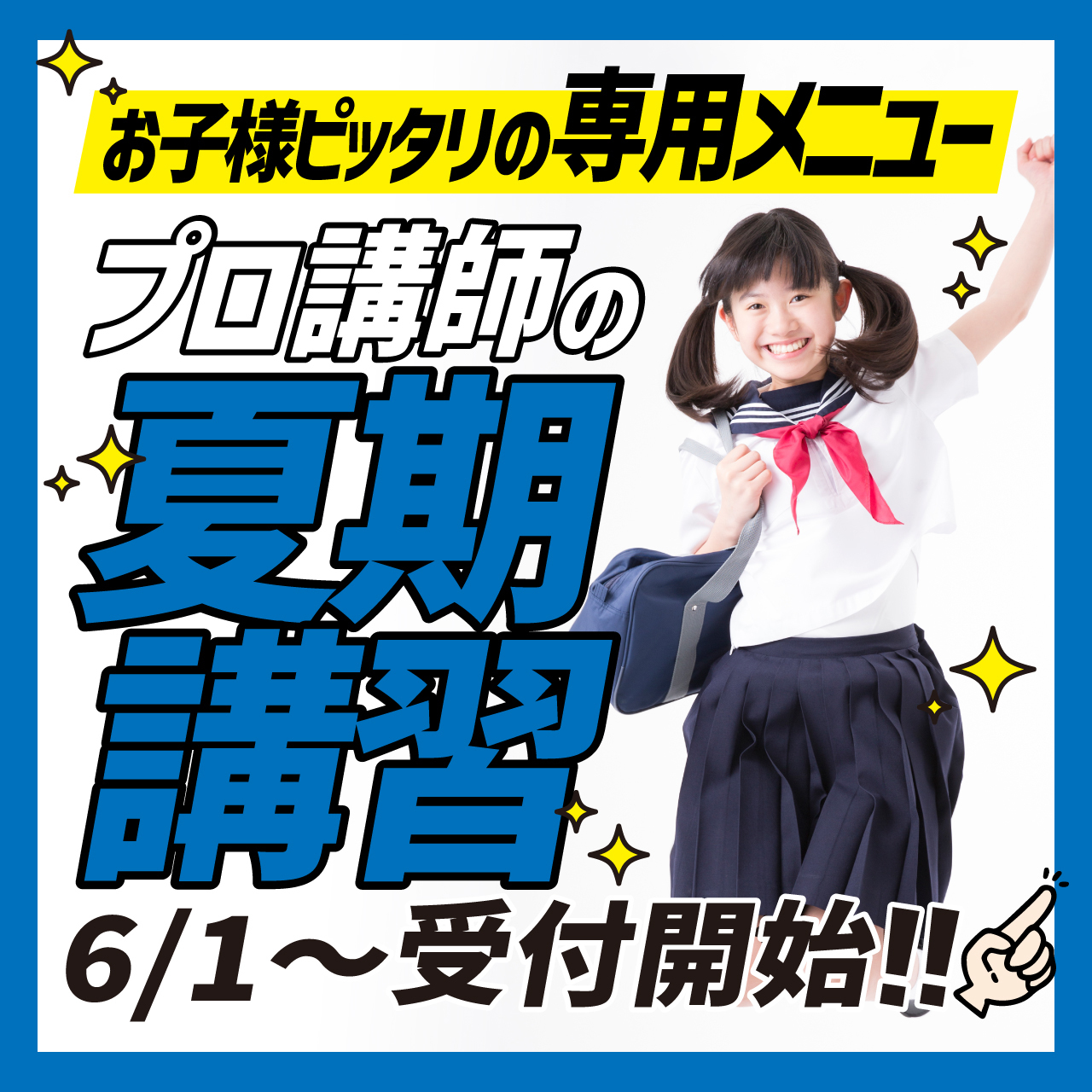 キャンペーン　特典