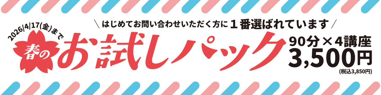 お試しパックのバナー画像