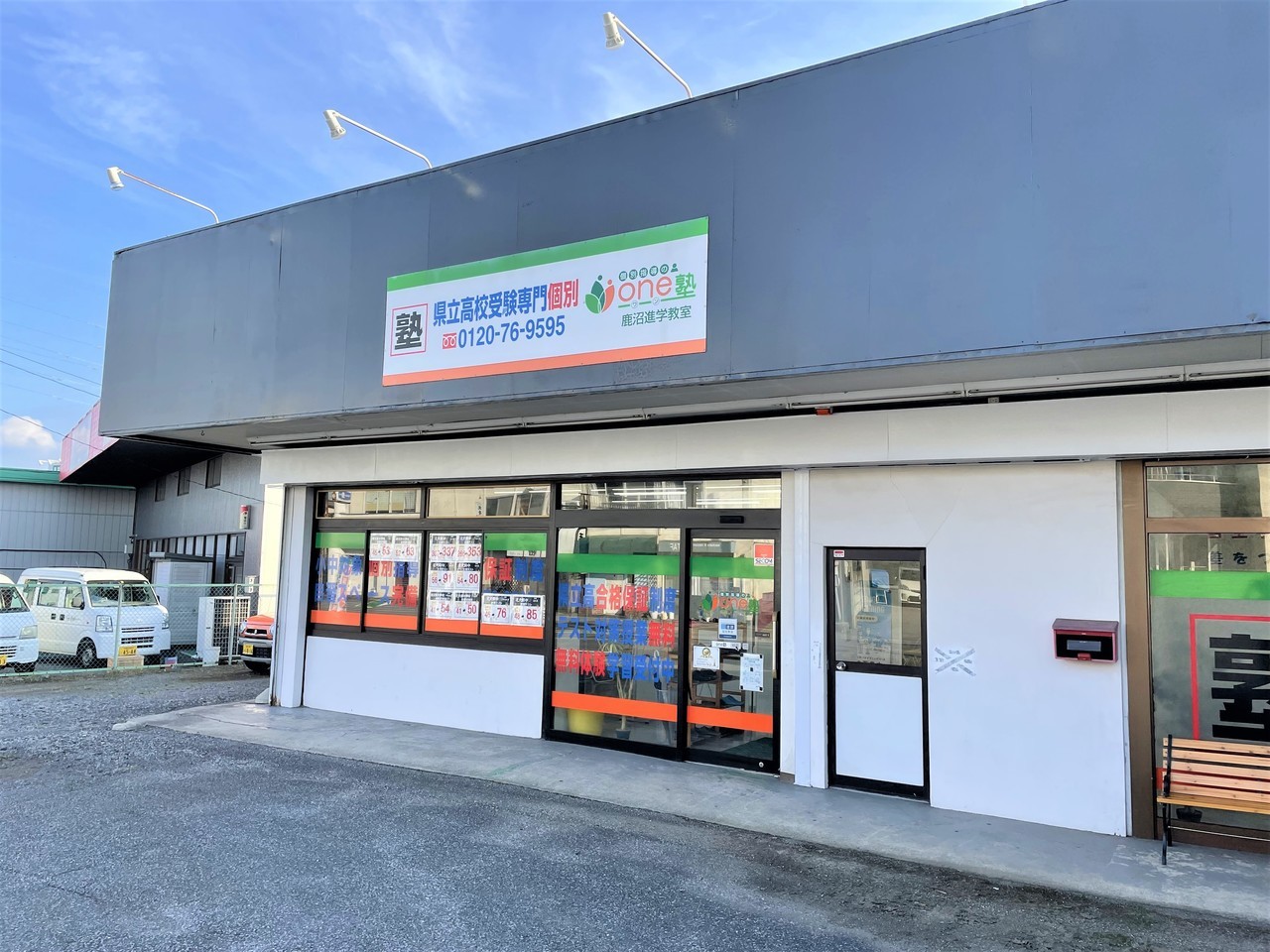 one塾鹿沼校の外観