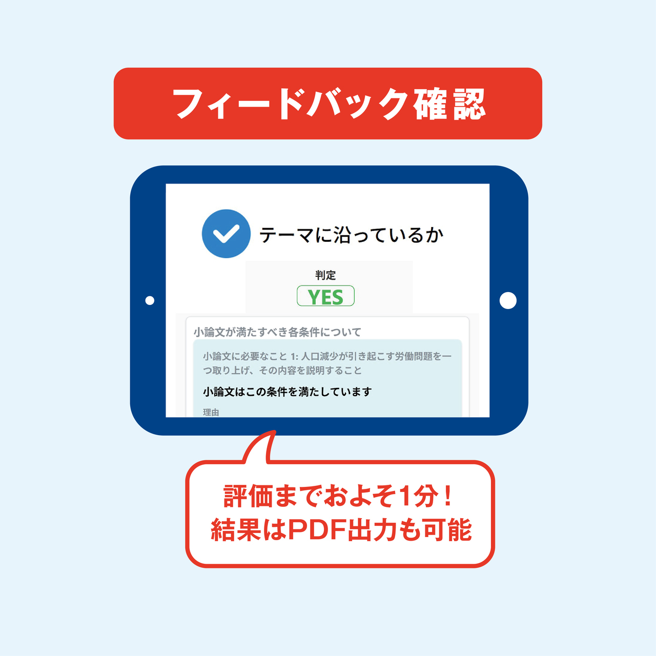 フィードバック課題
