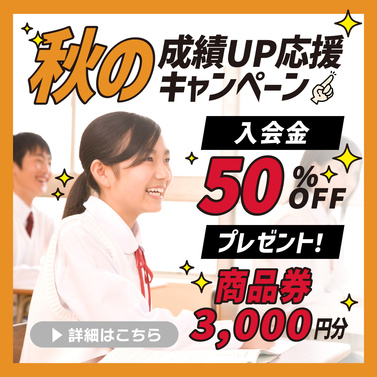 キャンペーン　特典