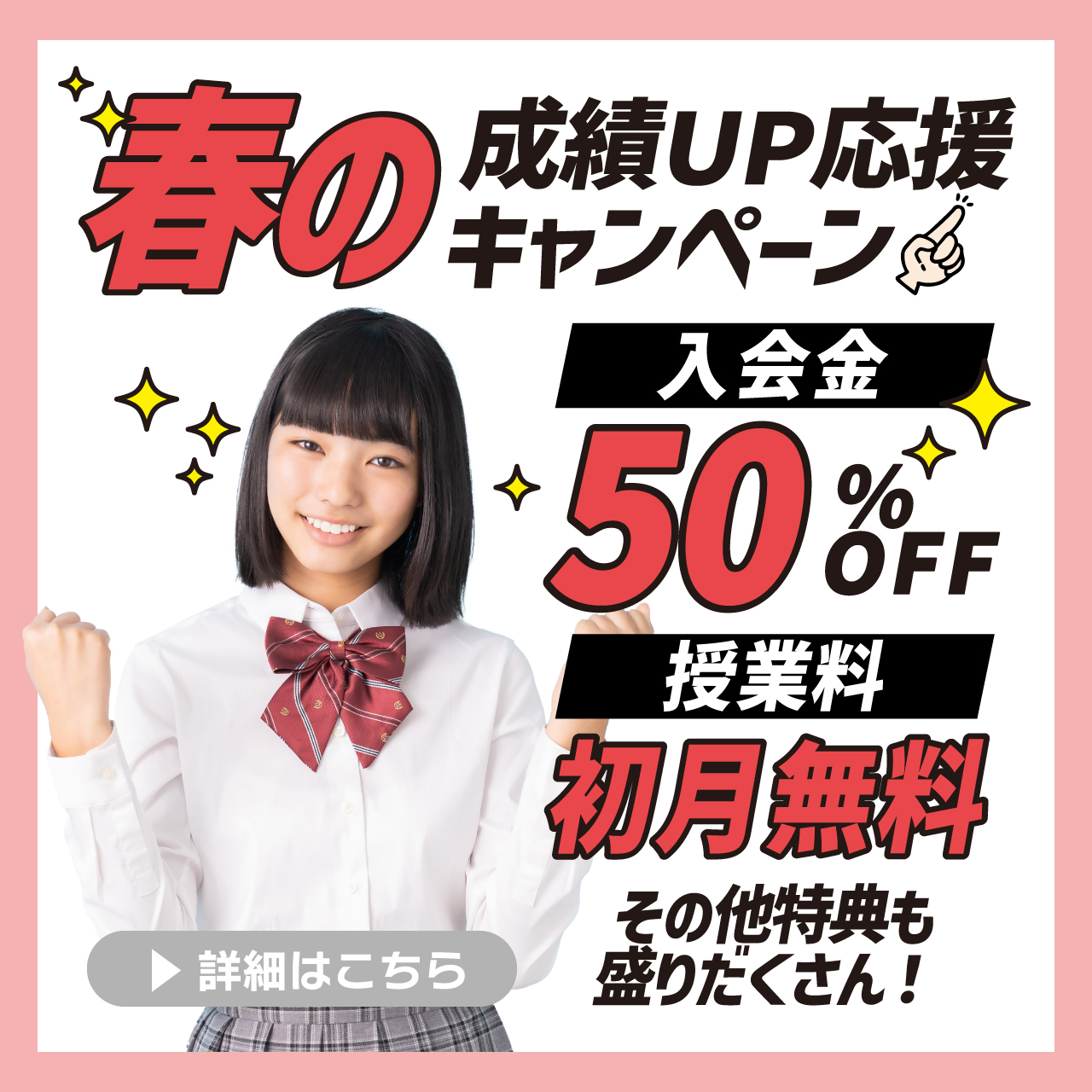 キャンペーン　特典