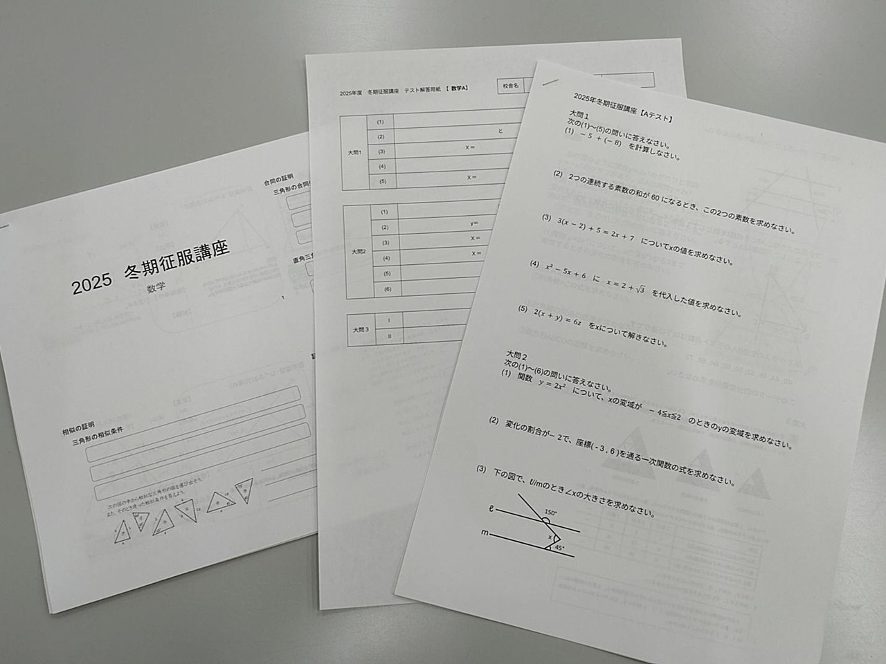 冬期征服講座の数学プリント