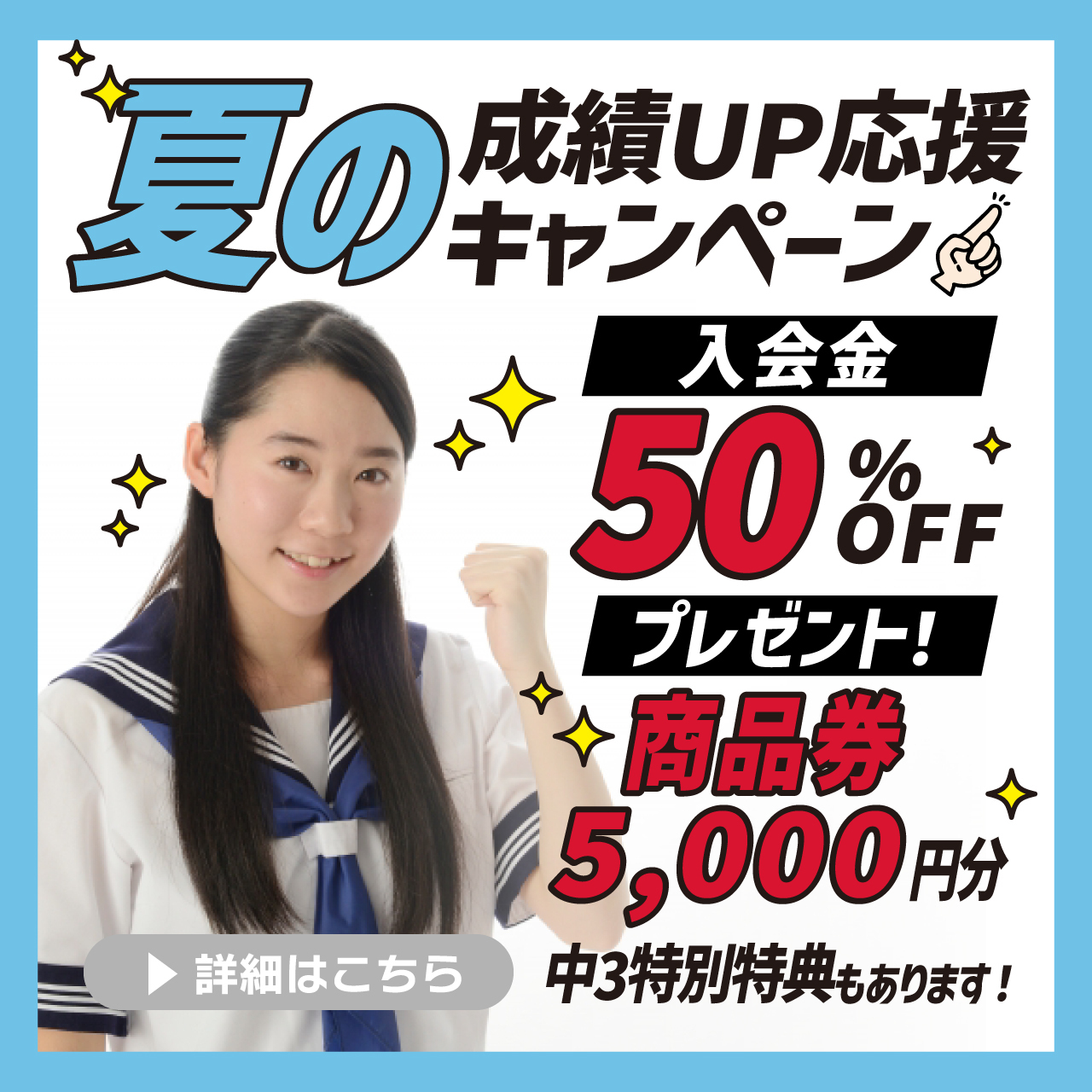 キャンペーン　特典
