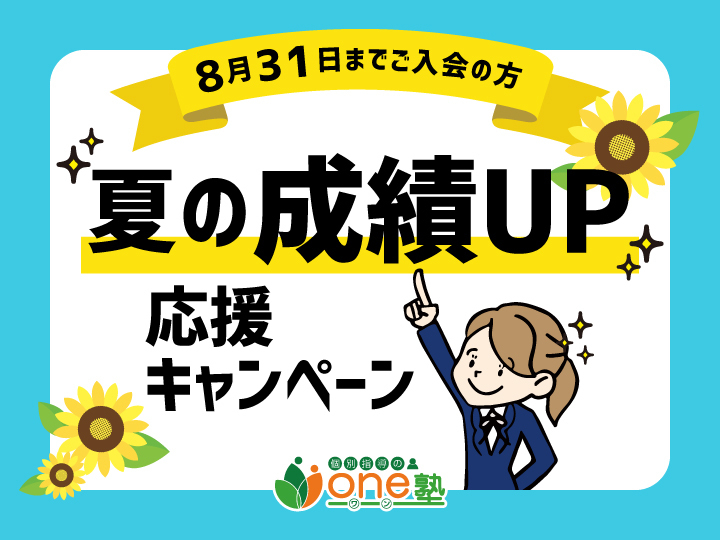 お得な入会キャンペーン