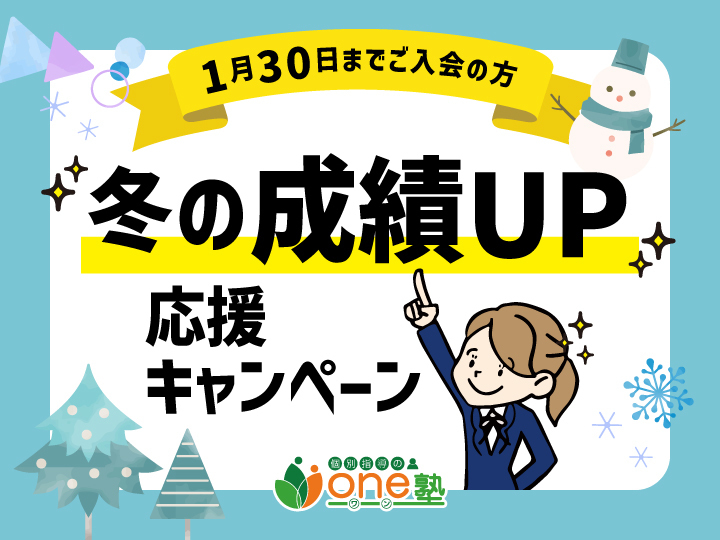 お得な入会キャンペーン