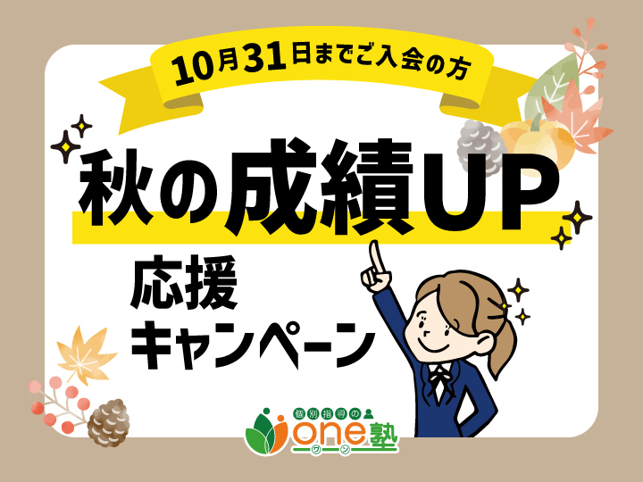 お得な入会キャンペーン