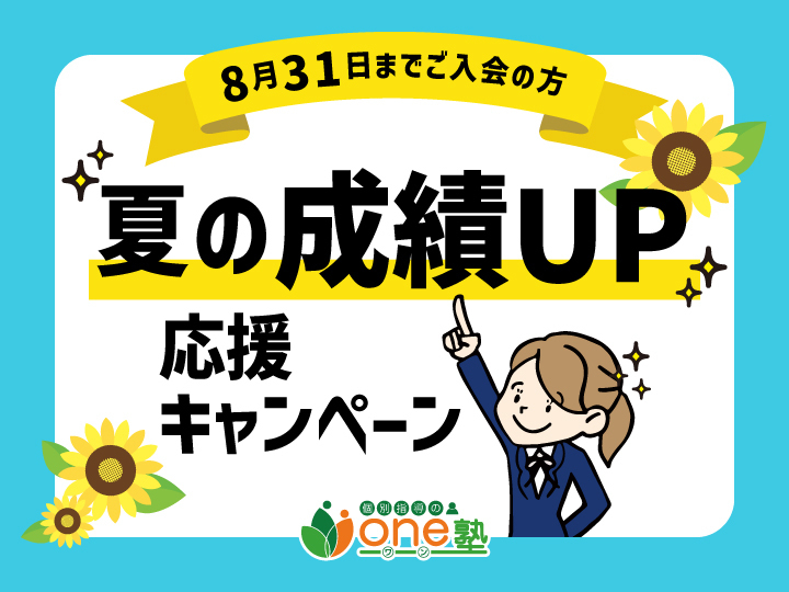 お得な入会キャンペーン