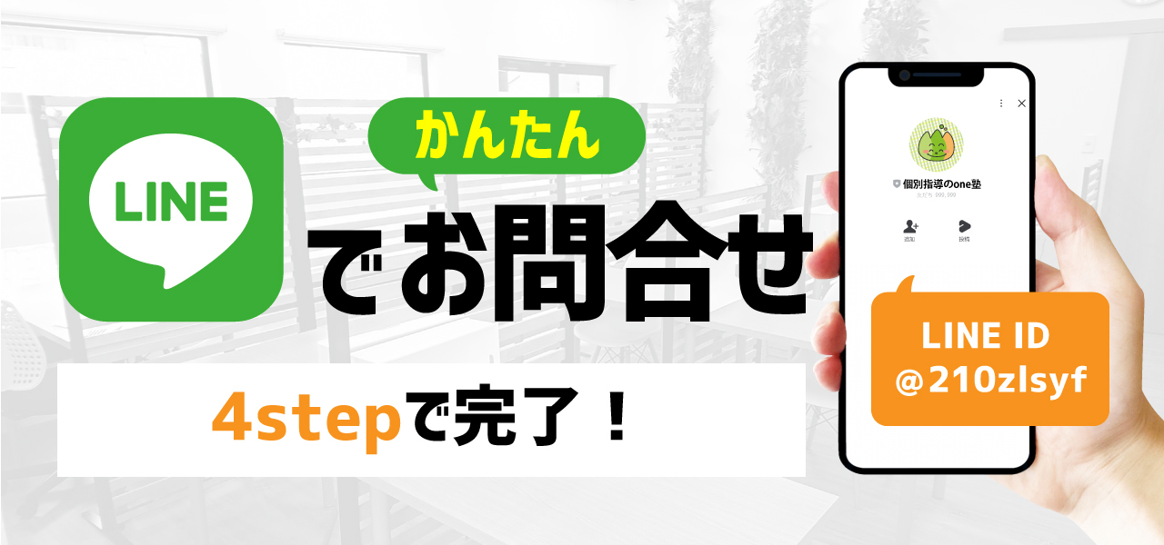 体験申込　LINE