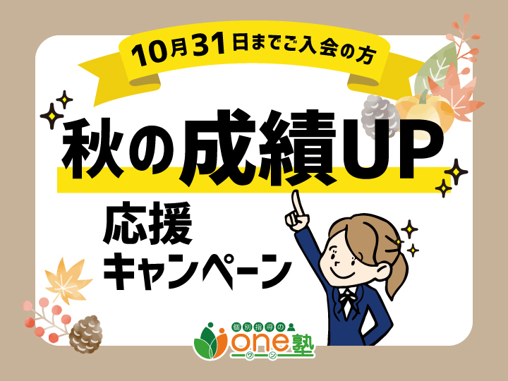 お得な入会キャンペーン