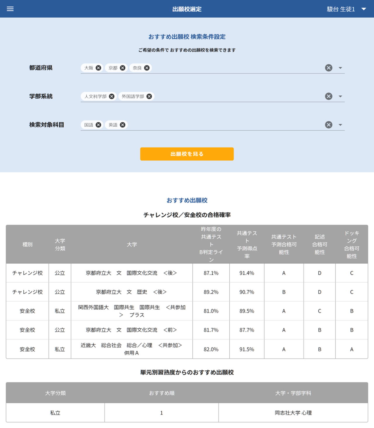 出願校選定画面