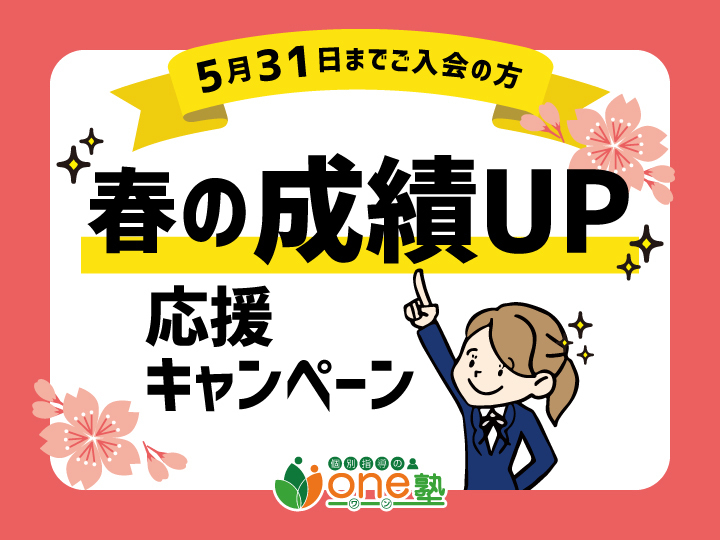 お得な入会キャンペーン