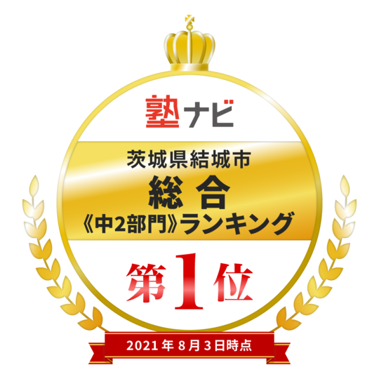 結城校 結城市 結城駅 個別指導塾のone塾 学習進学塾 福島 栃木 茨城 千葉