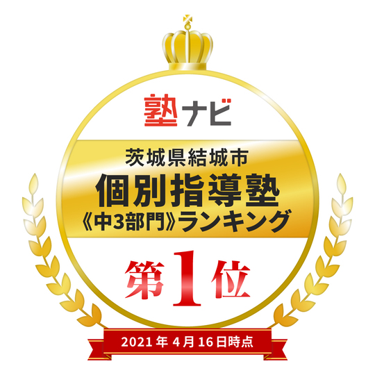 結城校 結城市 結城駅 個別指導塾のone塾 学習進学塾 福島 栃木 茨城 千葉 結城校 結城市 結城駅 個別指導塾のone塾 学習進学塾 福島 栃木 茨城 千葉