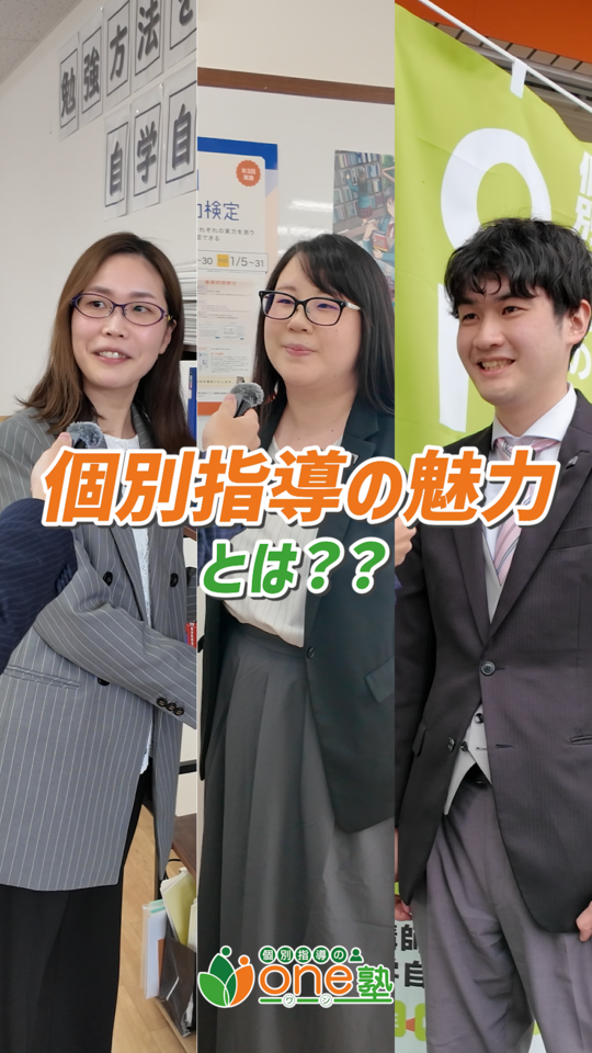 プロの塾講師