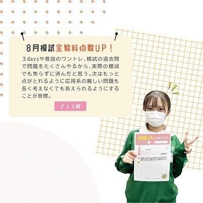 成績UPの声