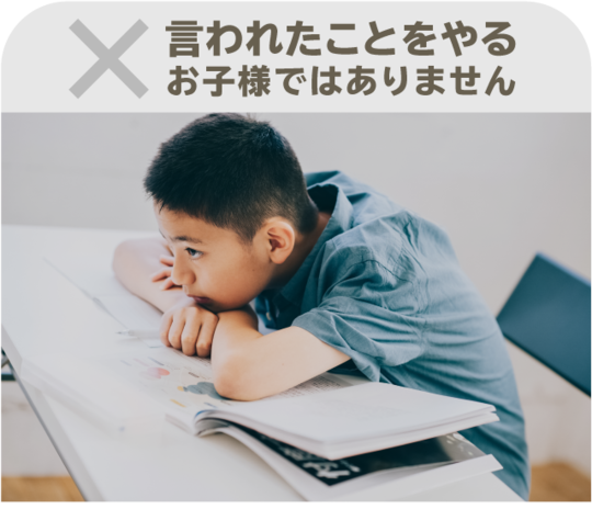 勉強しない子供