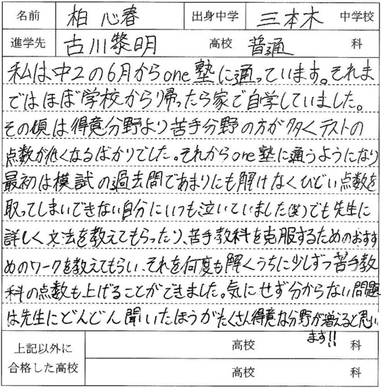 古川校（大崎市） - 個別指導塾のone塾・学習塾（宮城・福島・栃木