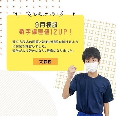 成績UPの声