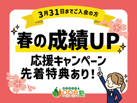 お得な入会キャンペーン