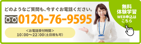 無料体験授業