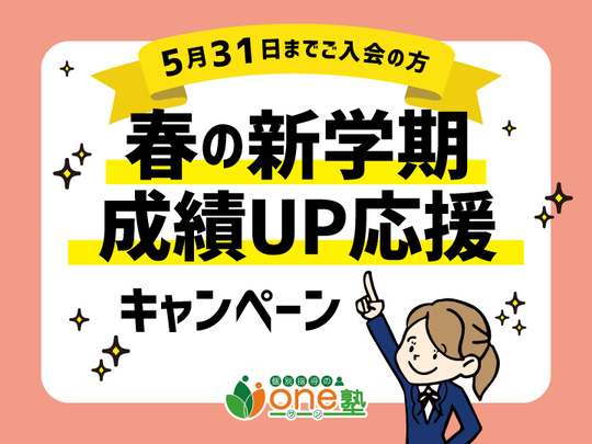 お得な入会キャンペーン