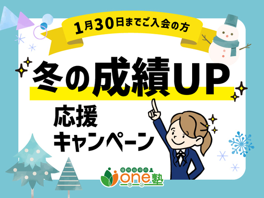 お得な入会キャンペーン