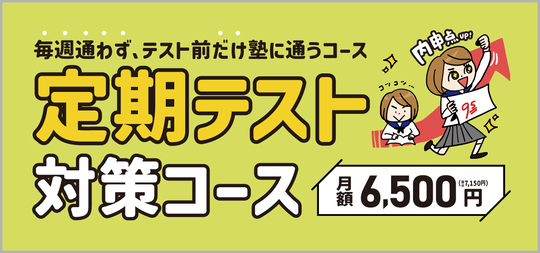 定期テスト対策