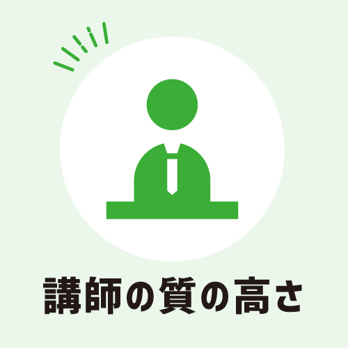 one塾の強み　講師の質の高さ