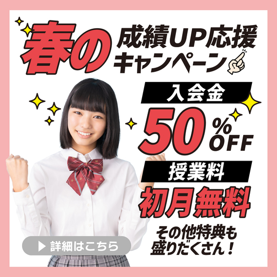 キャンペーン　特典