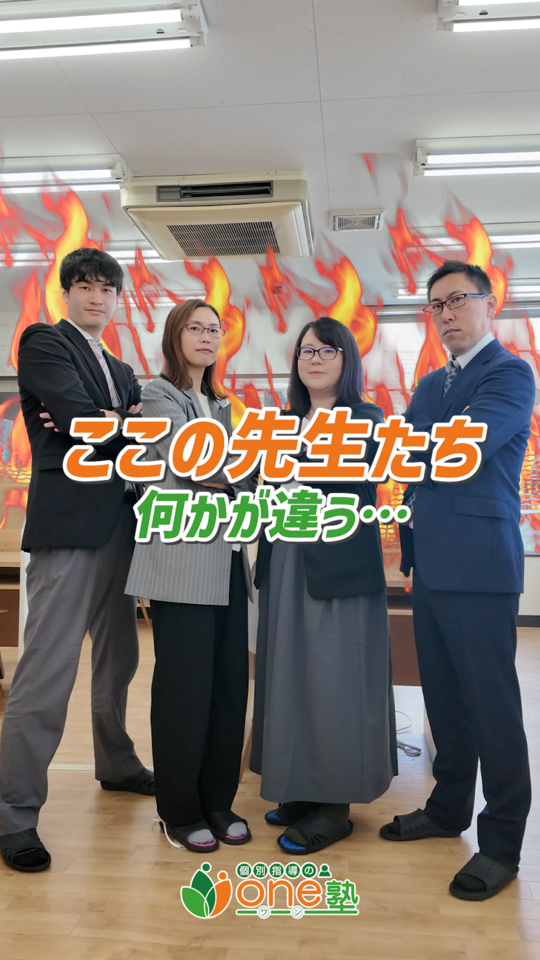 プロの塾講師