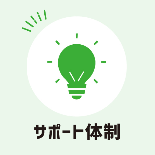 one塾の強み　サポート体制