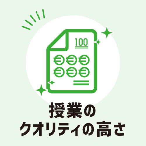 one塾の強み　授業のクオリティの高さ
