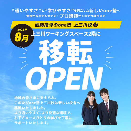 上三川校（河内郡上三川町・石橋駅） - 個別指導塾のone塾・学習塾