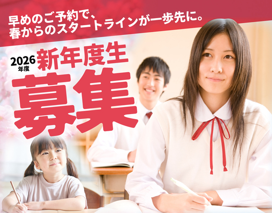 冬期講習会　2025