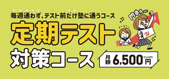 中学生〉定期テスト対策コース - 個別指導塾のone塾・学習塾（宮城・福島・栃木・茨城・埼玉・千葉）